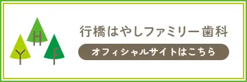 甲斐歯科医院