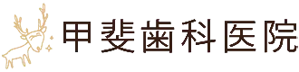 甲斐歯科医院 インプラント専門サイト